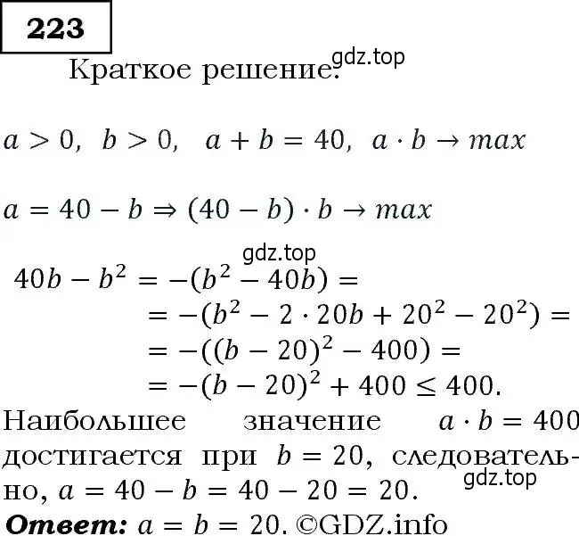 Решение 3. номер 223 (страница 70) гдз по алгебре 9 класс Макарычев, Миндюк, учебник