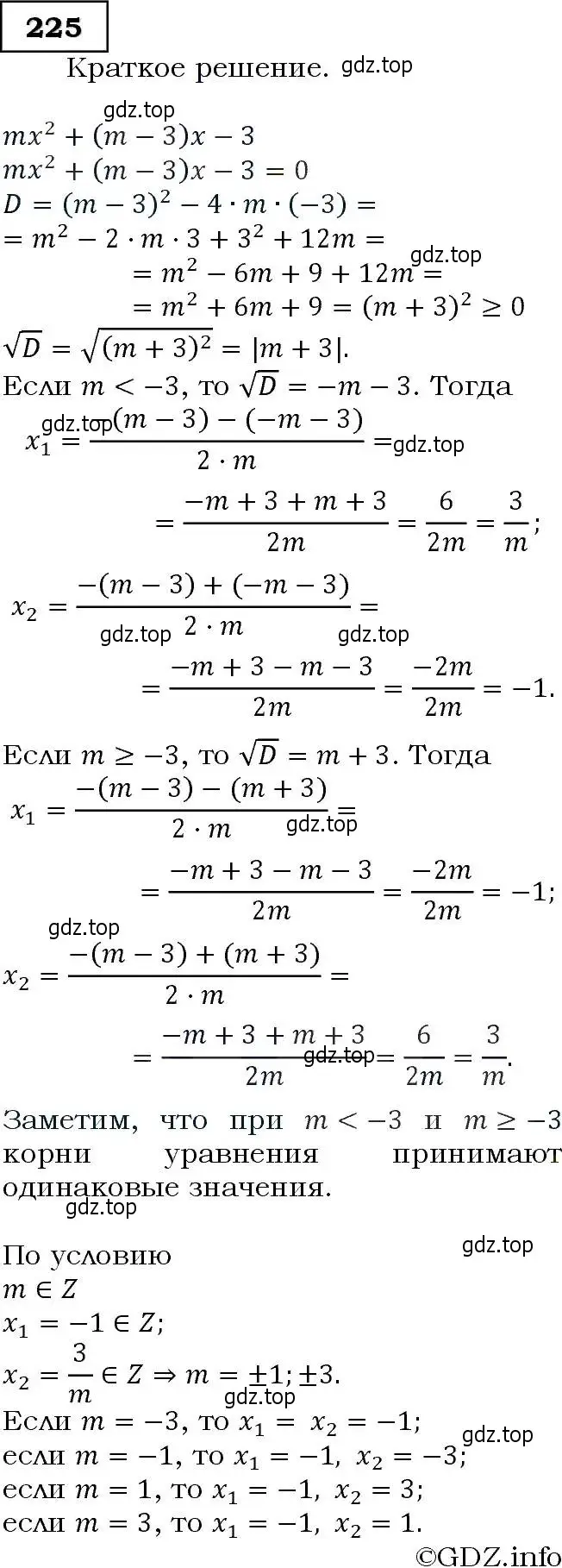 Решение 3. номер 225 (страница 70) гдз по алгебре 9 класс Макарычев, Миндюк, учебник