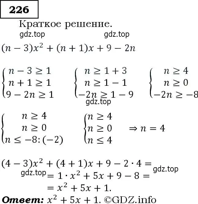 Решение 3. номер 226 (страница 71) гдз по алгебре 9 класс Макарычев, Миндюк, учебник