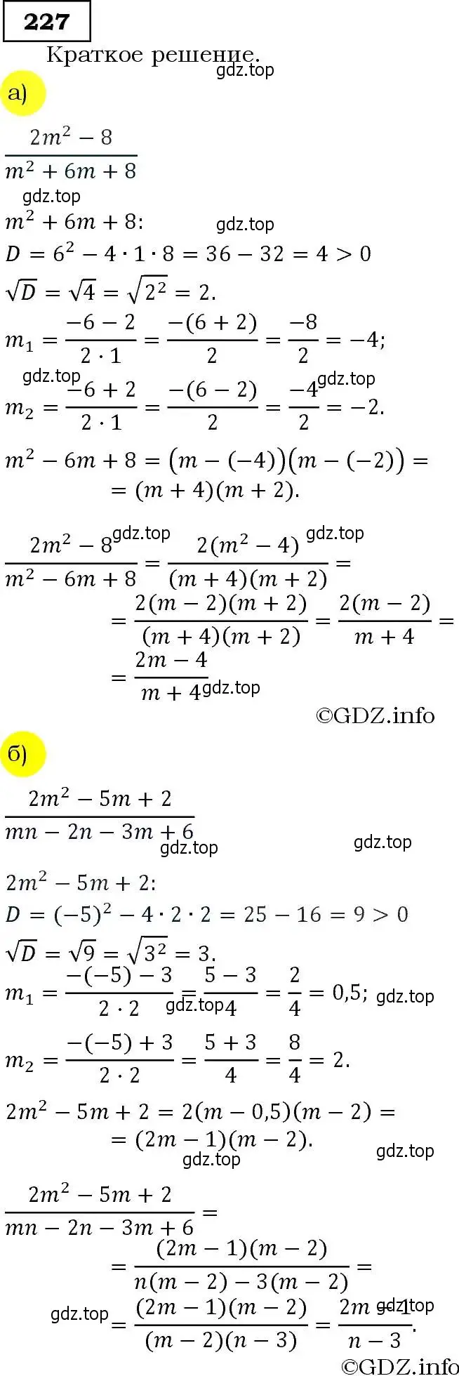 Решение 3. номер 227 (страница 71) гдз по алгебре 9 класс Макарычев, Миндюк, учебник