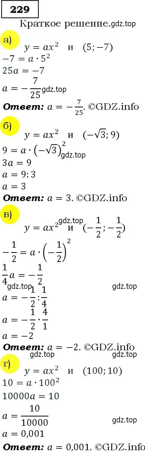 Решение 3. номер 229 (страница 71) гдз по алгебре 9 класс Макарычев, Миндюк, учебник