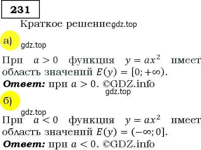 Решение 3. номер 231 (страница 71) гдз по алгебре 9 класс Макарычев, Миндюк, учебник