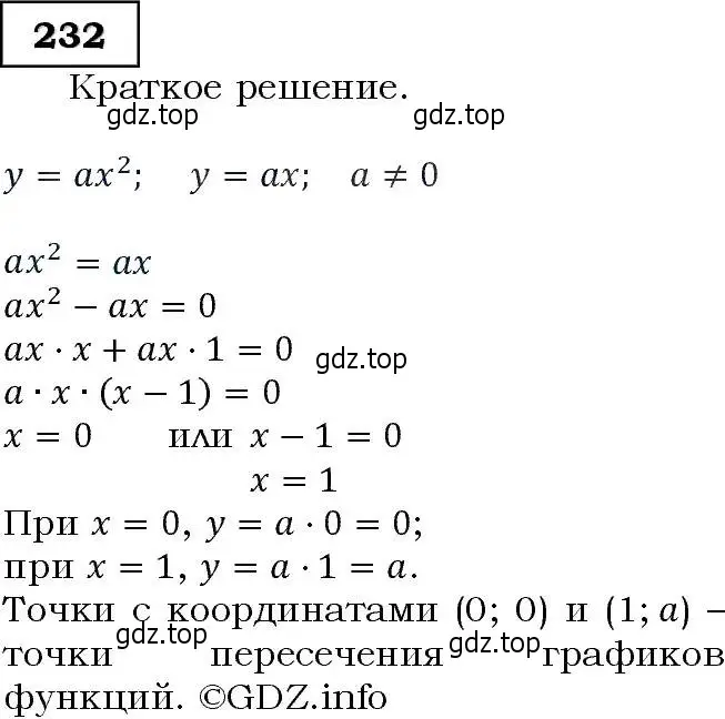 Решение 3. номер 232 (страница 71) гдз по алгебре 9 класс Макарычев, Миндюк, учебник