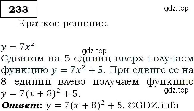 Решение 3. номер 233 (страница 71) гдз по алгебре 9 класс Макарычев, Миндюк, учебник