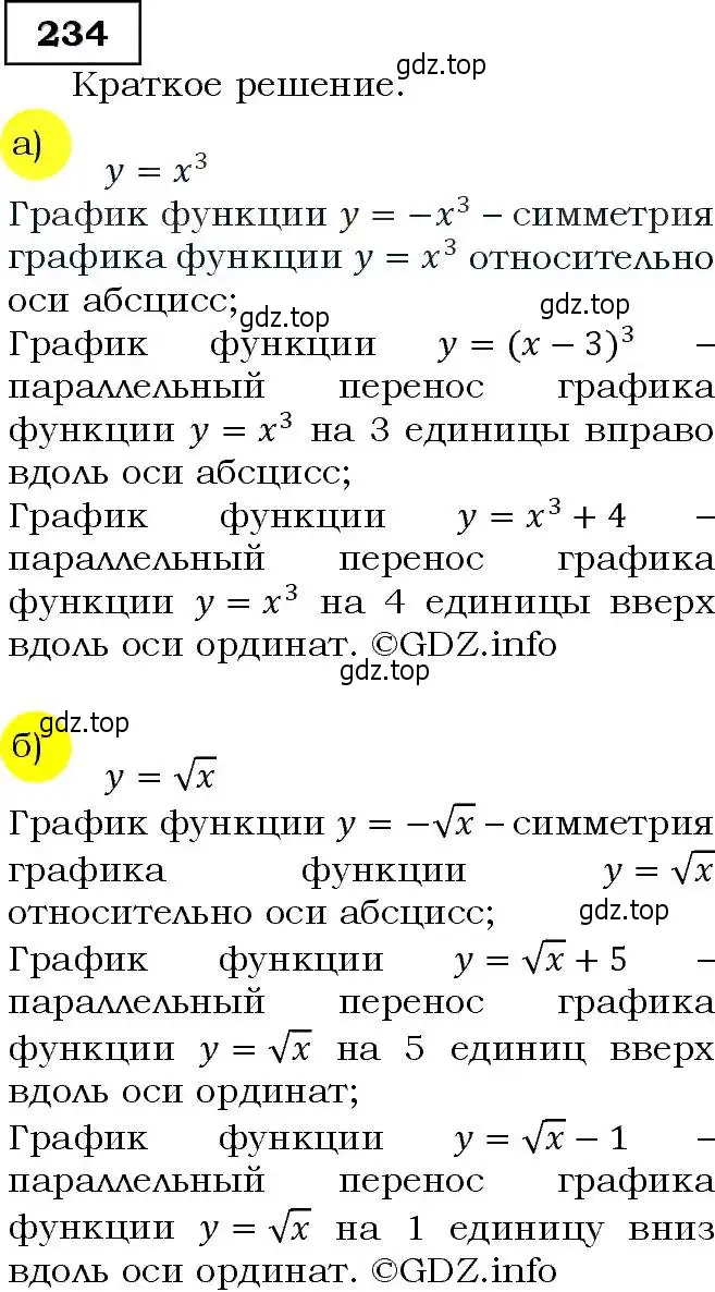 Решение 3. номер 234 (страница 71) гдз по алгебре 9 класс Макарычев, Миндюк, учебник