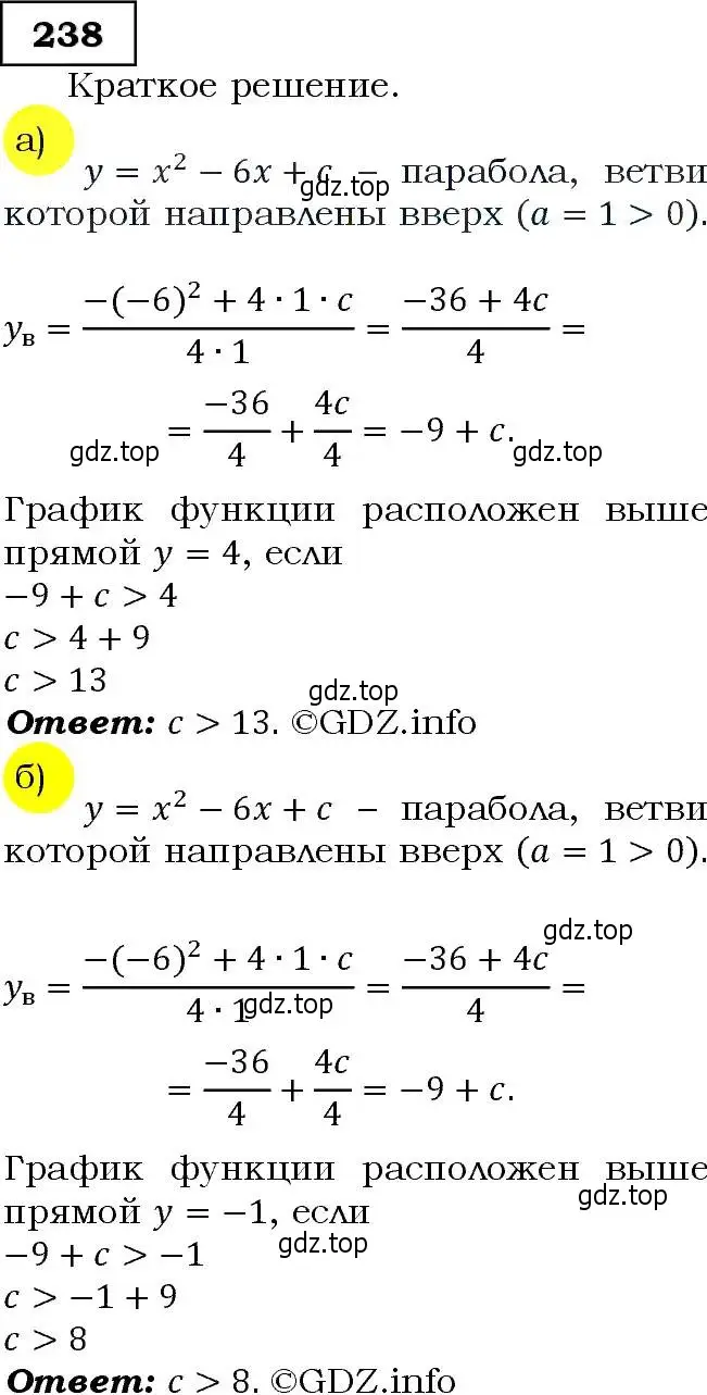 Решение 3. номер 238 (страница 72) гдз по алгебре 9 класс Макарычев, Миндюк, учебник