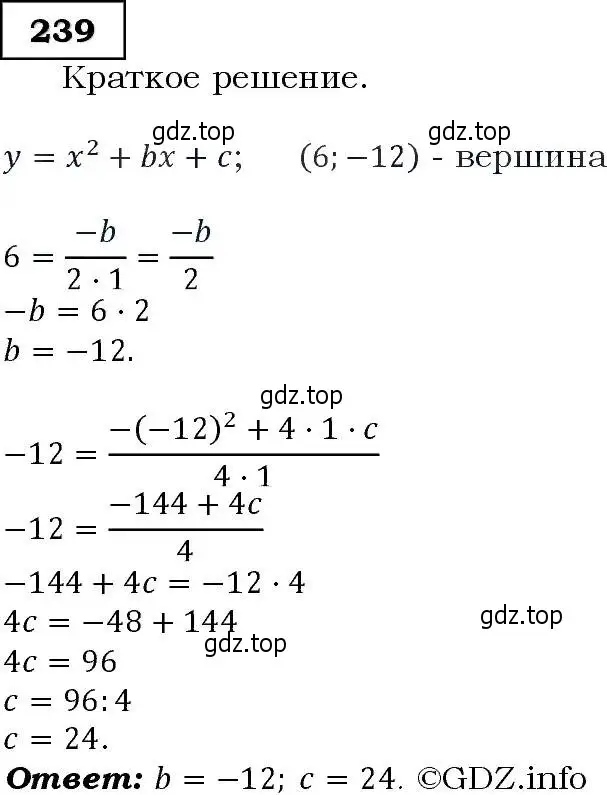 Решение 3. номер 239 (страница 72) гдз по алгебре 9 класс Макарычев, Миндюк, учебник