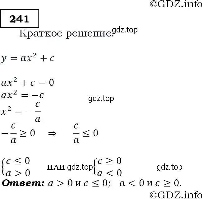 Решение 3. номер 241 (страница 72) гдз по алгебре 9 класс Макарычев, Миндюк, учебник