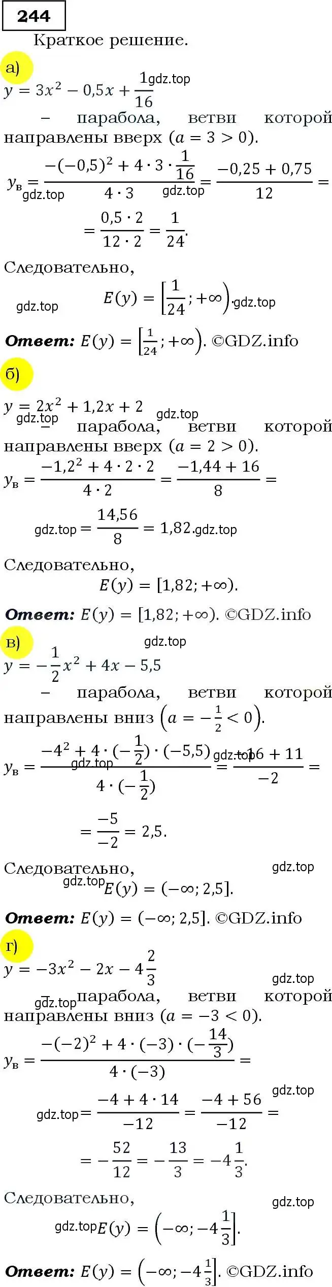 Решение 3. номер 244 (страница 72) гдз по алгебре 9 класс Макарычев, Миндюк, учебник