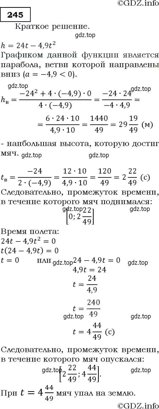 Решение 3. номер 245 (страница 72) гдз по алгебре 9 класс Макарычев, Миндюк, учебник