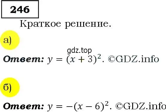 Решение 3. номер 246 (страница 72) гдз по алгебре 9 класс Макарычев, Миндюк, учебник