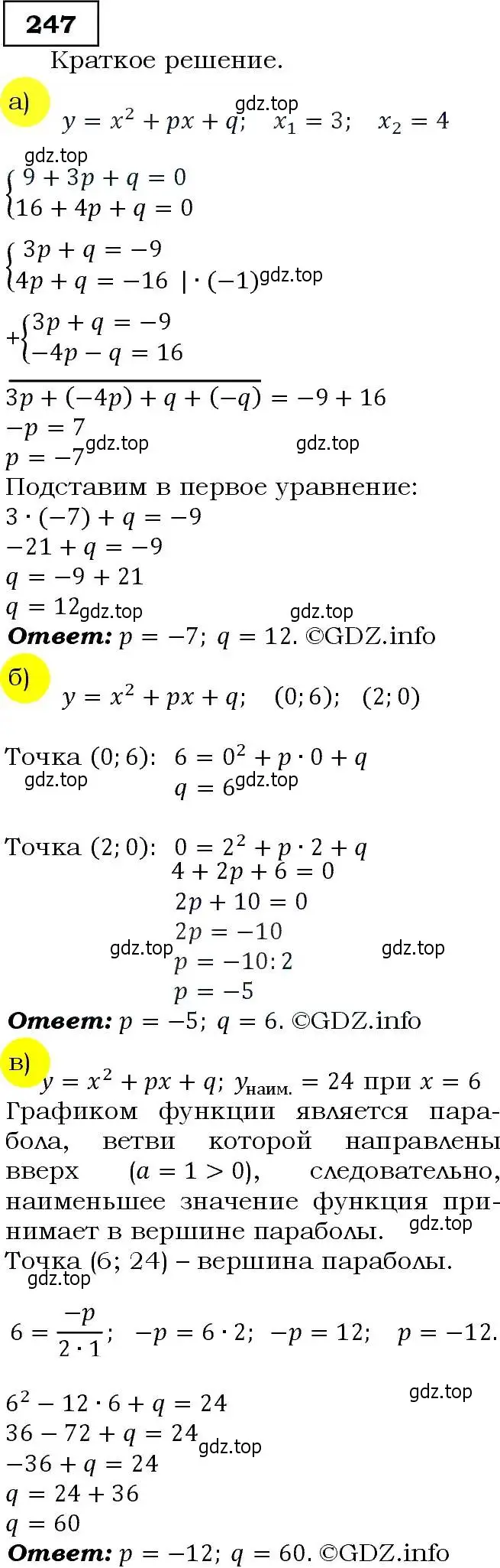 Решение 3. номер 247 (страница 72) гдз по алгебре 9 класс Макарычев, Миндюк, учебник