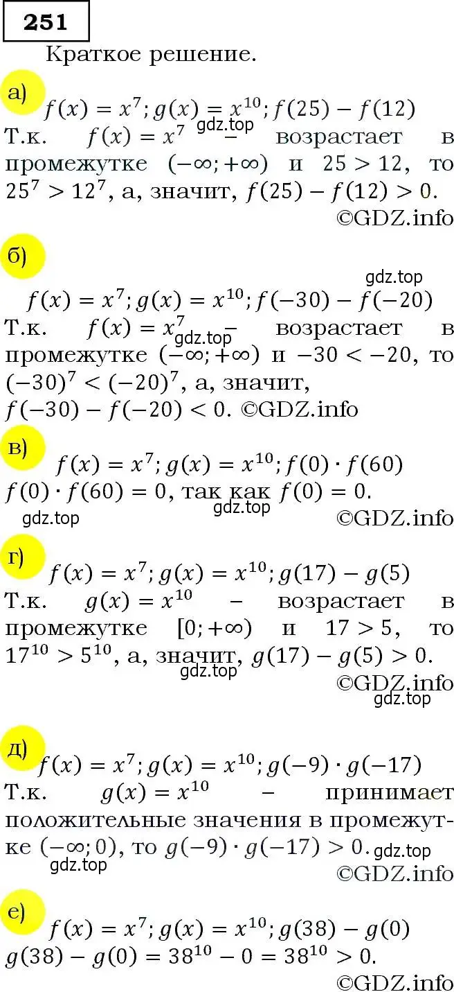 Решение 3. номер 251 (страница 73) гдз по алгебре 9 класс Макарычев, Миндюк, учебник