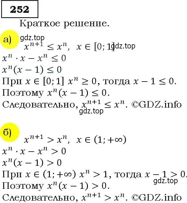 Решение 3. номер 252 (страница 73) гдз по алгебре 9 класс Макарычев, Миндюк, учебник