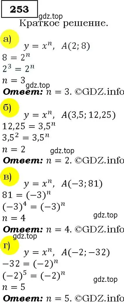 Решение 3. номер 253 (страница 73) гдз по алгебре 9 класс Макарычев, Миндюк, учебник