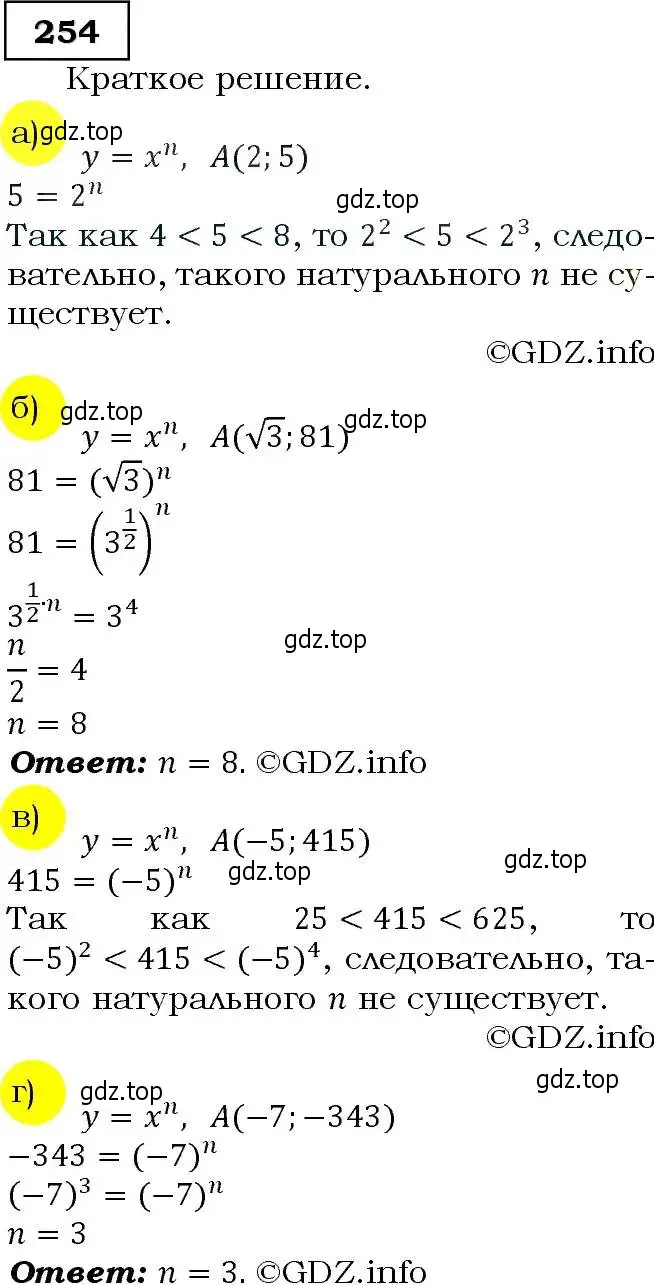 Решение 3. номер 254 (страница 73) гдз по алгебре 9 класс Макарычев, Миндюк, учебник