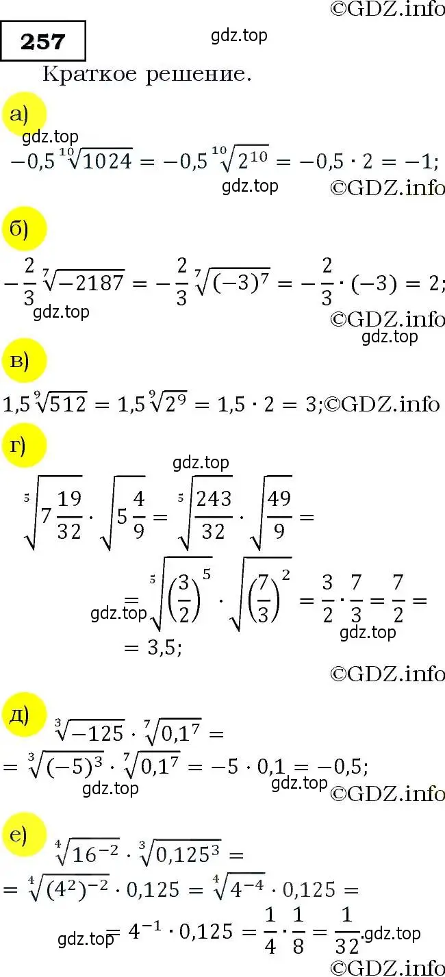 Решение 3. номер 257 (страница 73) гдз по алгебре 9 класс Макарычев, Миндюк, учебник