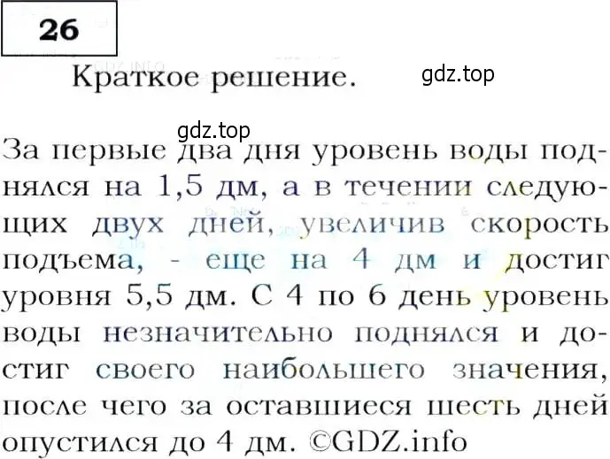 Решение 3. номер 26 (страница 12) гдз по алгебре 9 класс Макарычев, Миндюк, учебник