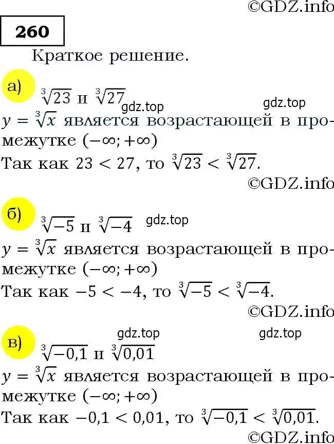 Решение 3. номер 260 (страница 74) гдз по алгебре 9 класс Макарычев, Миндюк, учебник