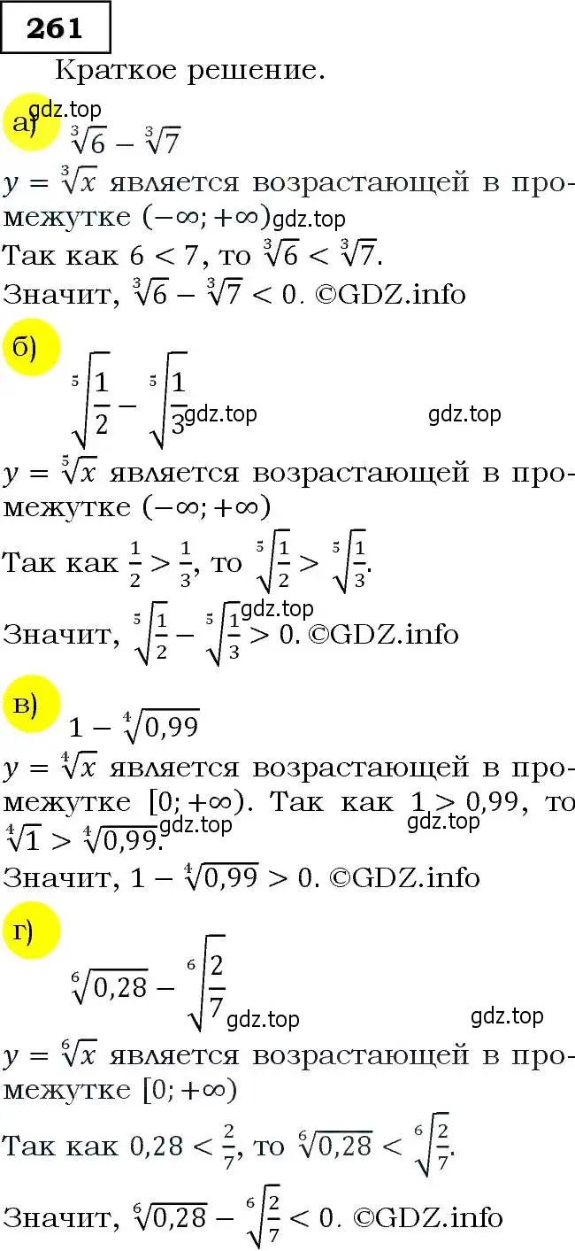 Решение 3. номер 261 (страница 74) гдз по алгебре 9 класс Макарычев, Миндюк, учебник