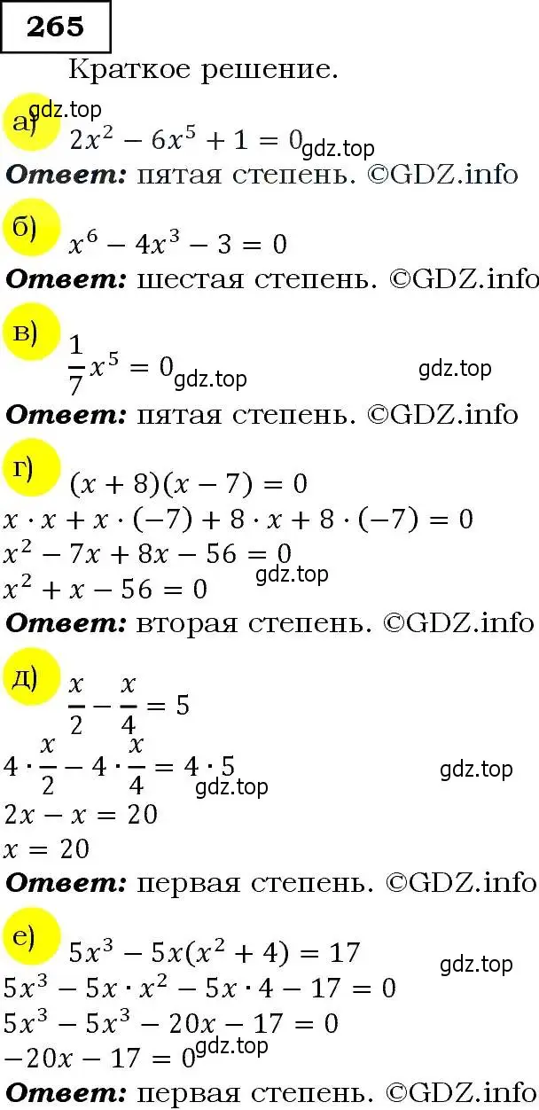 Решение 3. номер 265 (страница 79) гдз по алгебре 9 класс Макарычев, Миндюк, учебник