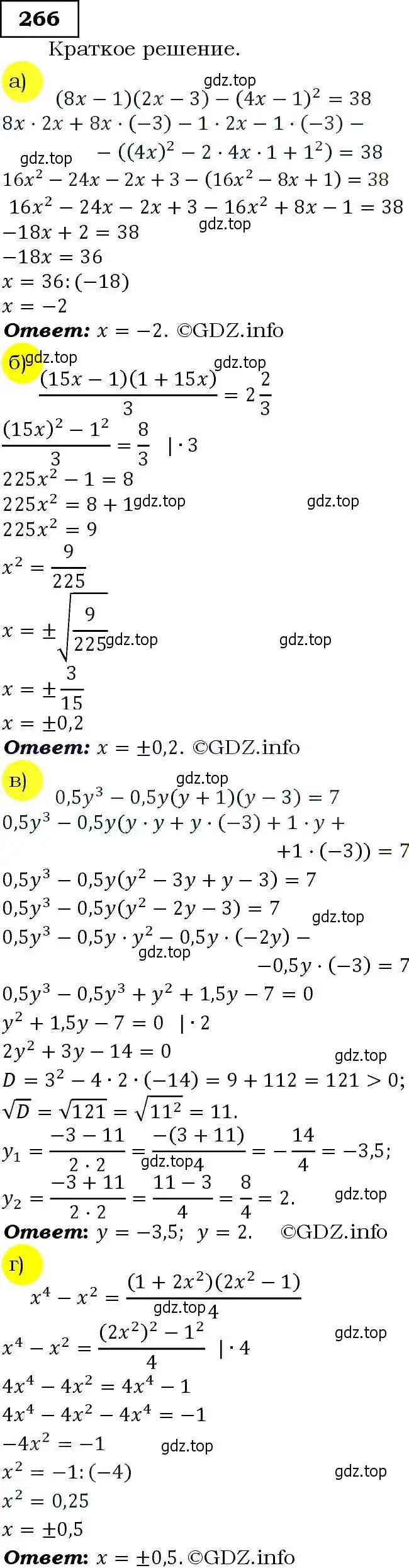 Решение 3. номер 266 (страница 79) гдз по алгебре 9 класс Макарычев, Миндюк, учебник