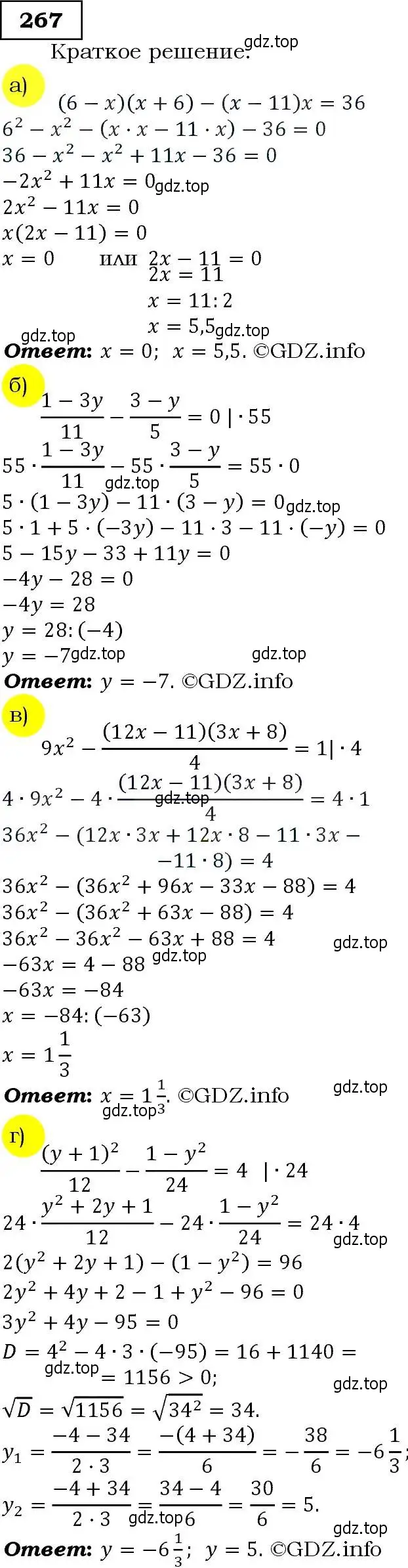Решение 3. номер 267 (страница 79) гдз по алгебре 9 класс Макарычев, Миндюк, учебник