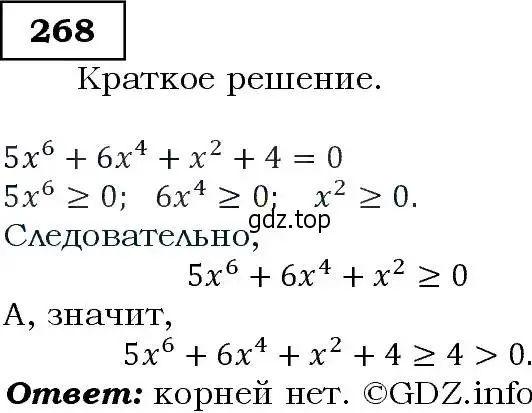 Решение 3. номер 268 (страница 80) гдз по алгебре 9 класс Макарычев, Миндюк, учебник