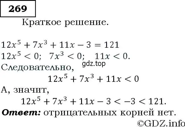 Решение 3. номер 269 (страница 80) гдз по алгебре 9 класс Макарычев, Миндюк, учебник