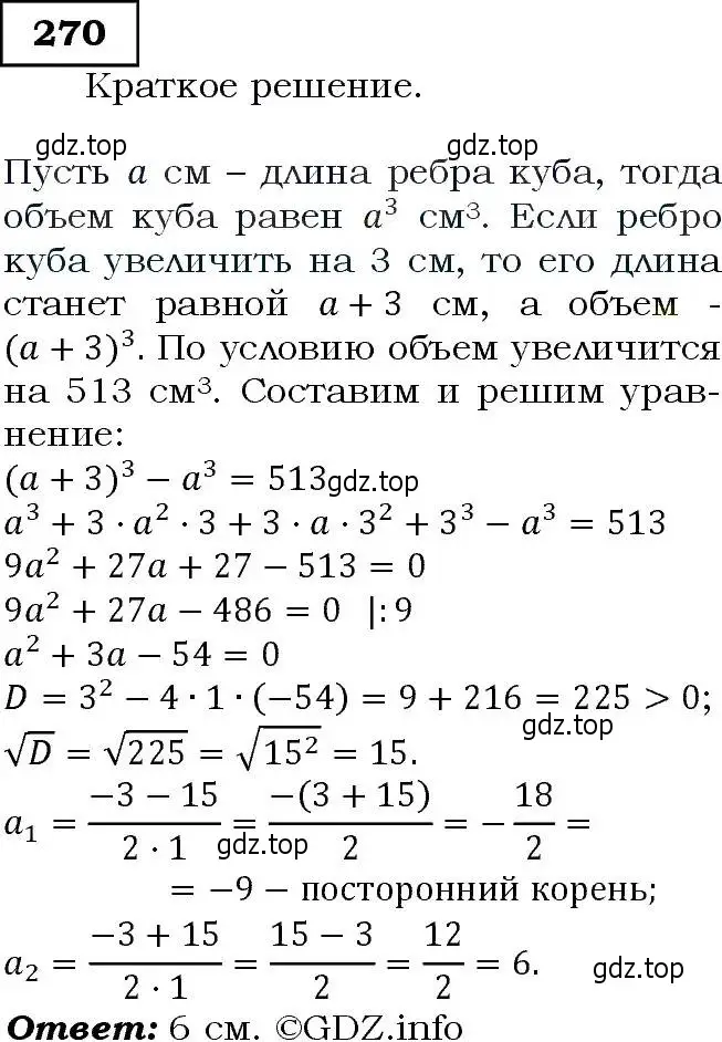 Решение 3. номер 270 (страница 80) гдз по алгебре 9 класс Макарычев, Миндюк, учебник