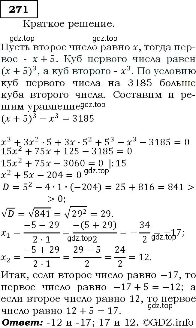 Решение 3. номер 271 (страница 80) гдз по алгебре 9 класс Макарычев, Миндюк, учебник