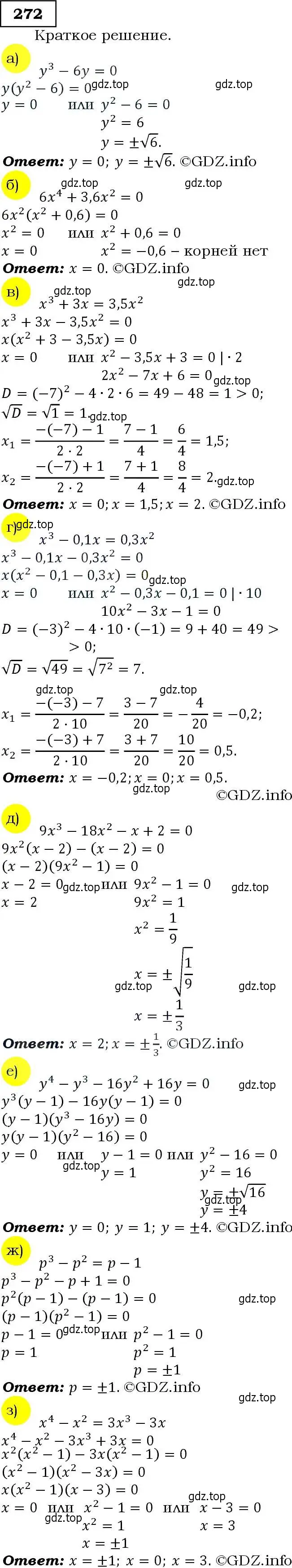 Решение 3. номер 272 (страница 80) гдз по алгебре 9 класс Макарычев, Миндюк, учебник