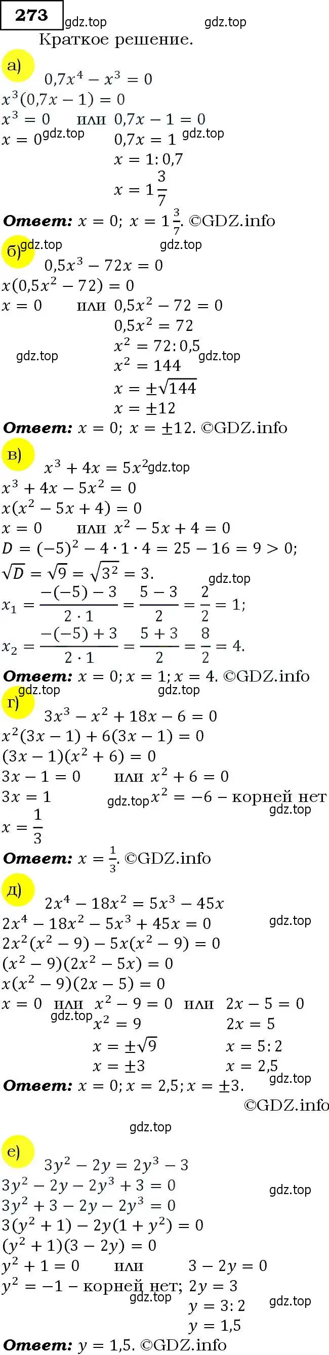 Решение 3. номер 273 (страница 80) гдз по алгебре 9 класс Макарычев, Миндюк, учебник