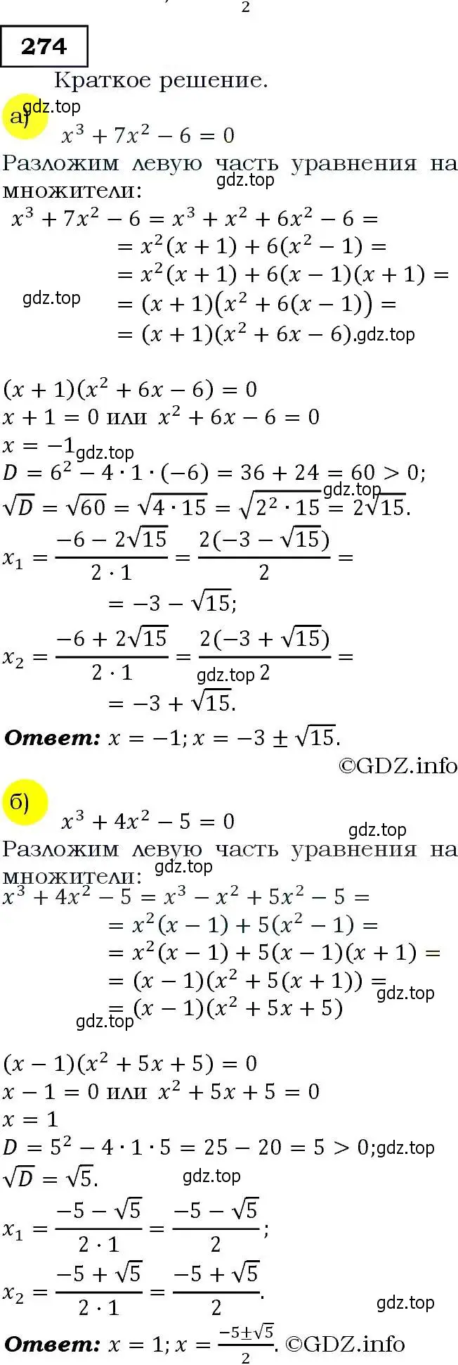 Решение 3. номер 274 (страница 80) гдз по алгебре 9 класс Макарычев, Миндюк, учебник