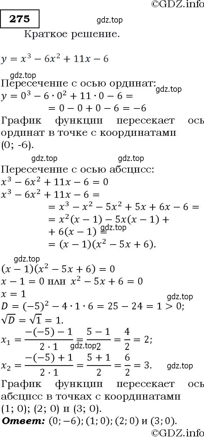 Решение 3. номер 275 (страница 80) гдз по алгебре 9 класс Макарычев, Миндюк, учебник