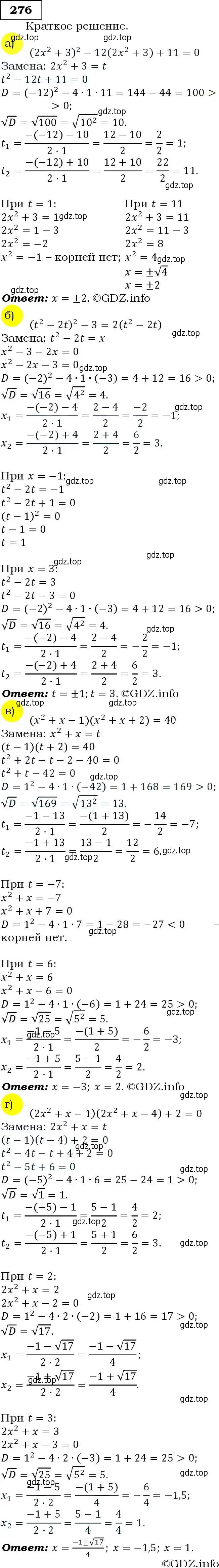 Решение 3. номер 276 (страница 80) гдз по алгебре 9 класс Макарычев, Миндюк, учебник