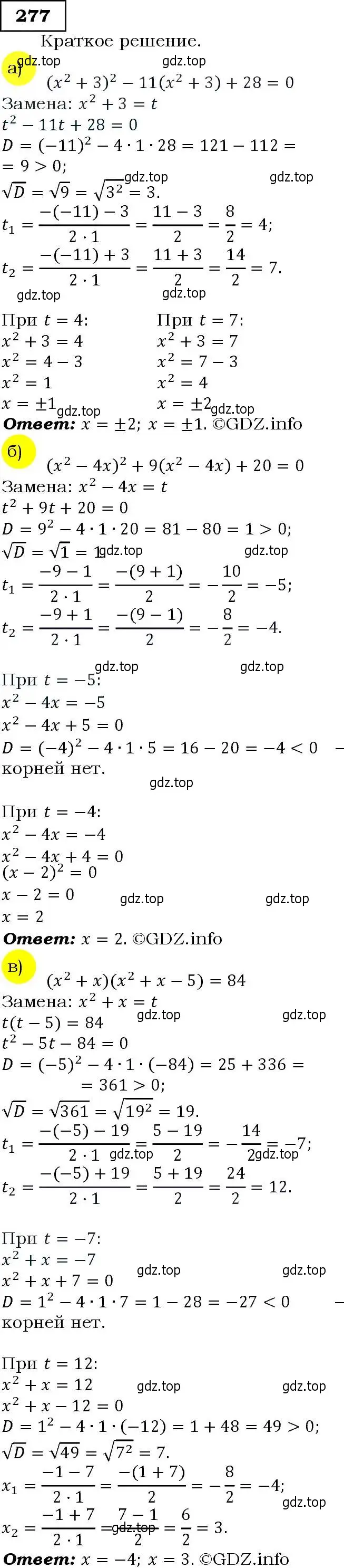 Решение 3. номер 277 (страница 80) гдз по алгебре 9 класс Макарычев, Миндюк, учебник