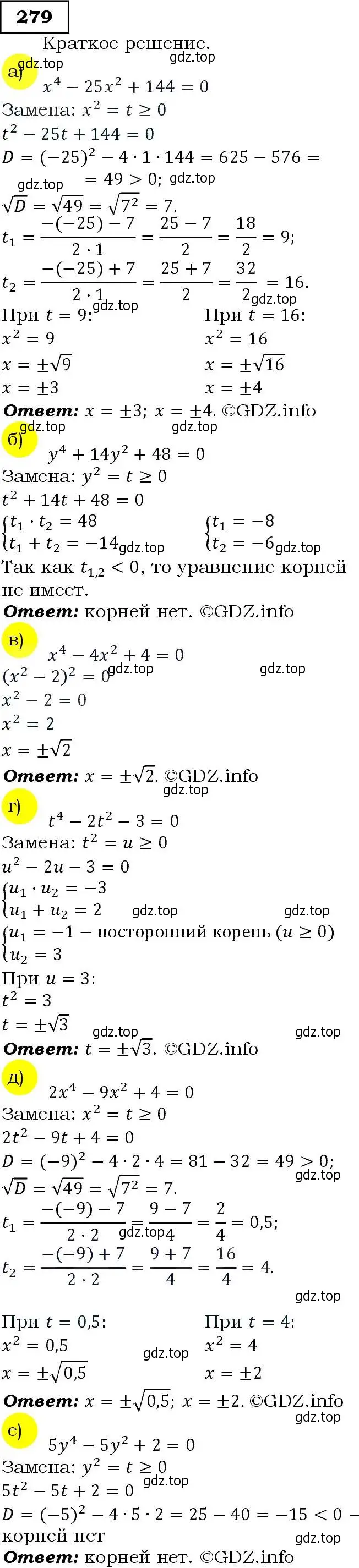 Решение 3. номер 279 (страница 80) гдз по алгебре 9 класс Макарычев, Миндюк, учебник