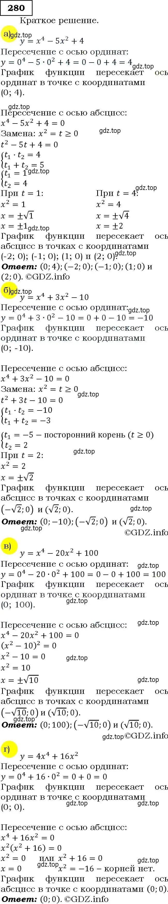 Решение 3. номер 280 (страница 81) гдз по алгебре 9 класс Макарычев, Миндюк, учебник