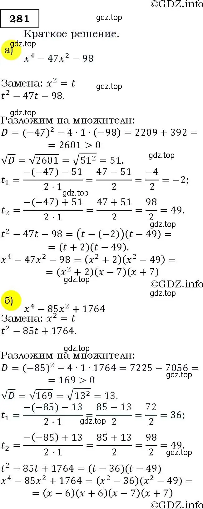 Решение 3. номер 281 (страница 81) гдз по алгебре 9 класс Макарычев, Миндюк, учебник