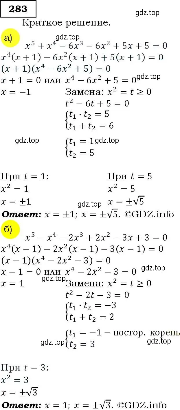 Решение 3. номер 283 (страница 81) гдз по алгебре 9 класс Макарычев, Миндюк, учебник