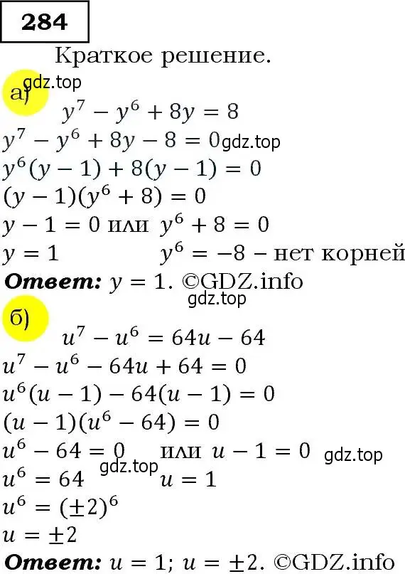 Решение 3. номер 284 (страница 81) гдз по алгебре 9 класс Макарычев, Миндюк, учебник