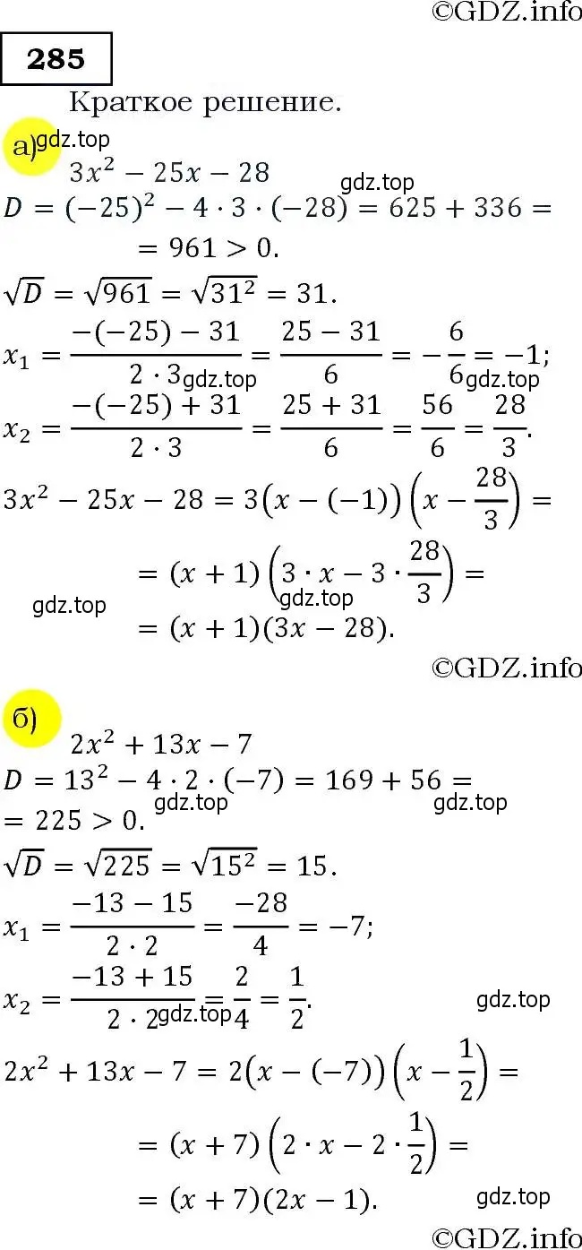 Решение 3. номер 285 (страница 81) гдз по алгебре 9 класс Макарычев, Миндюк, учебник