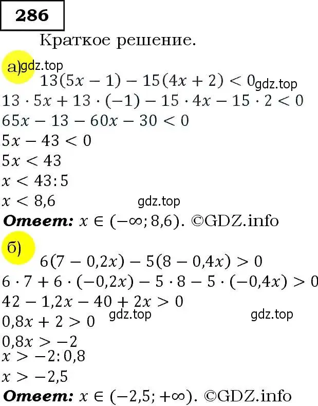 Решение 3. номер 286 (страница 81) гдз по алгебре 9 класс Макарычев, Миндюк, учебник