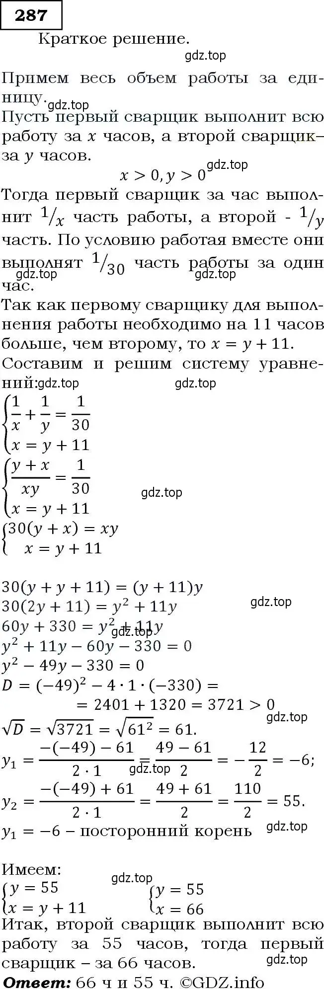 Решение 3. номер 287 (страница 81) гдз по алгебре 9 класс Макарычев, Миндюк, учебник