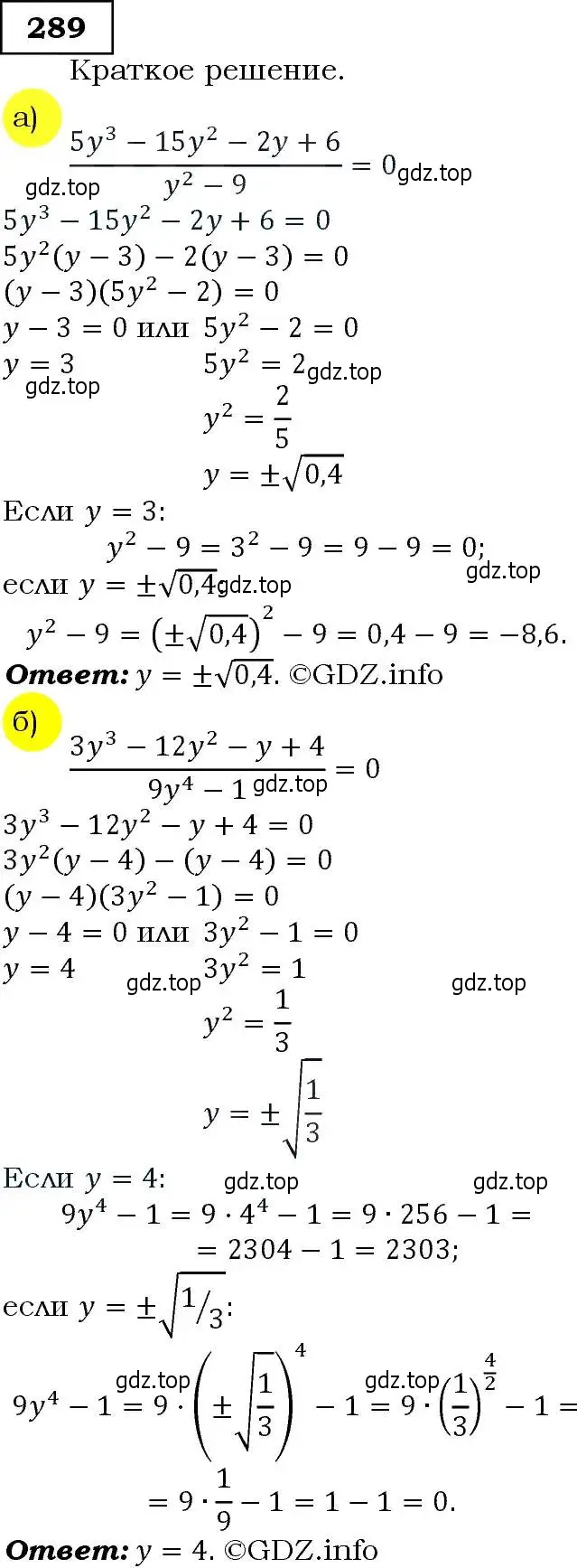 Решение 3. номер 289 (страница 84) гдз по алгебре 9 класс Макарычев, Миндюк, учебник