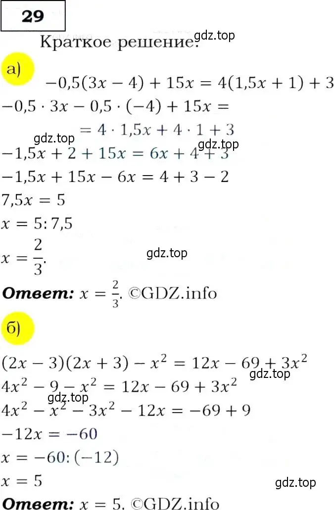 Решение 3. номер 29 (страница 13) гдз по алгебре 9 класс Макарычев, Миндюк, учебник