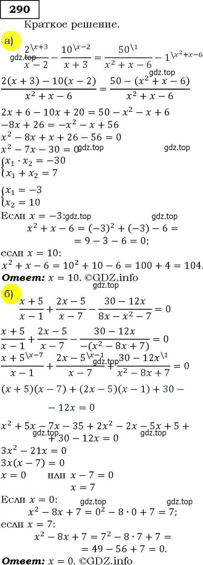 Решение 3. номер 290 (страница 85) гдз по алгебре 9 класс Макарычев, Миндюк, учебник