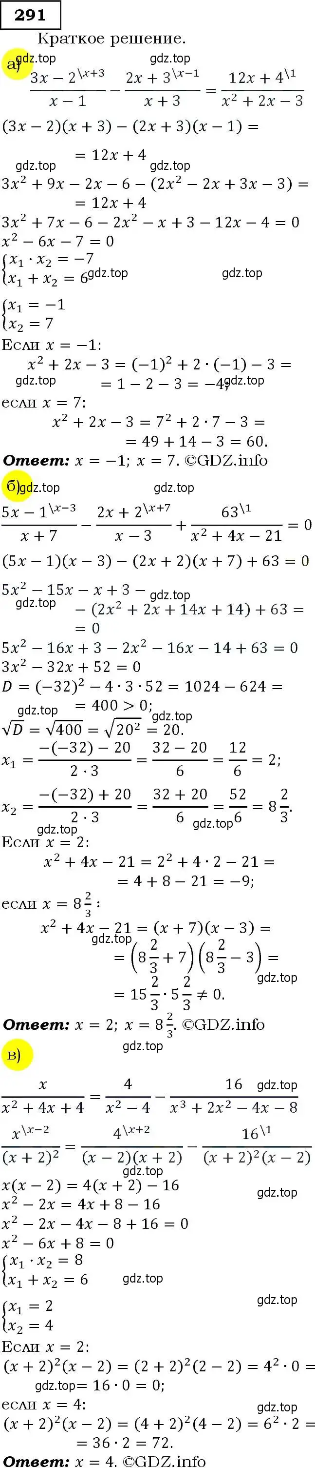 Решение 3. номер 291 (страница 85) гдз по алгебре 9 класс Макарычев, Миндюк, учебник