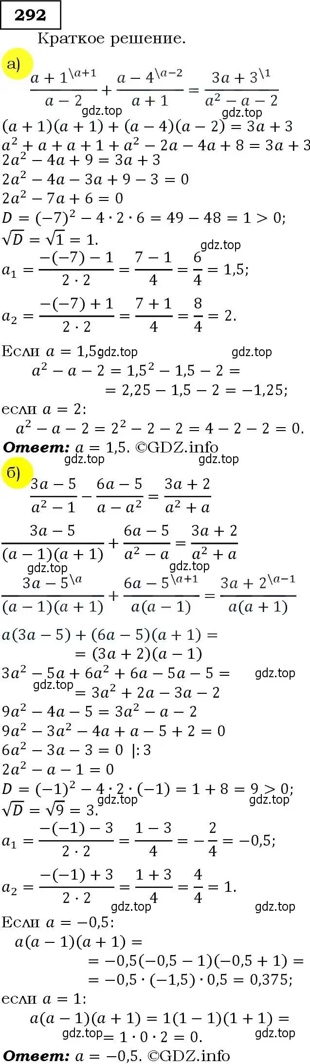Решение 3. номер 292 (страница 85) гдз по алгебре 9 класс Макарычев, Миндюк, учебник